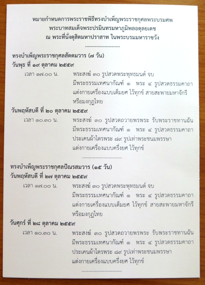 ด้านหลังภาพถ่ายพระโกศ มีรายละเอียดพระราชพิธี